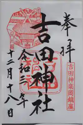 御朱印いただきました。