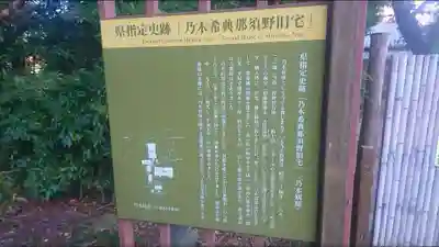 乃木神社の歴史