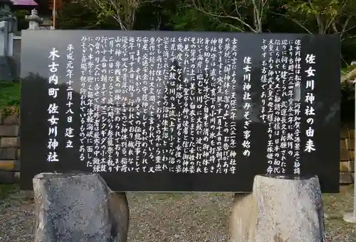 佐女川神社の歴史