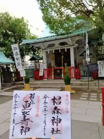 椙森神社の御朱印