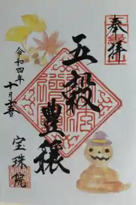 五穀豊穣。かぼちゃのお面を被った蛇、紅葉、イチョウの葉、木の実どんぐりの絵。
