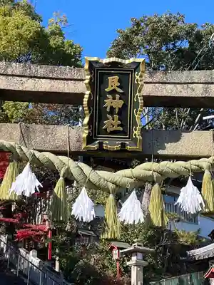艮神社の鳥居