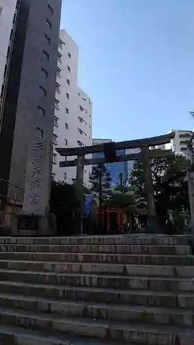 平河天満宮の鳥居