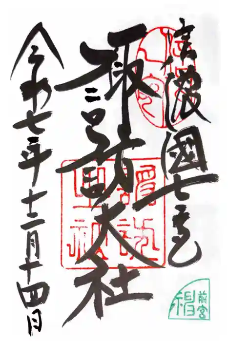 諏訪大社上社前宮の御朱印