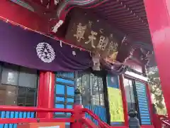 井の頭弁財天（大盛寺）(東京都)