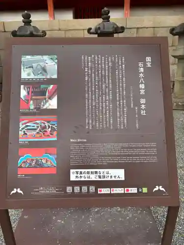 石清水八幡宮(京都府)