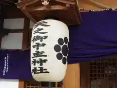 天之御中主神社の建物その他