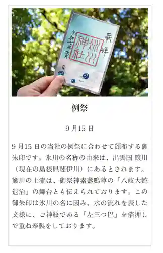 赤坂氷川神社(東京都)