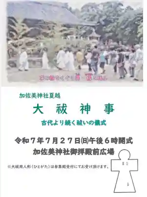 加佐美神社(岐阜県)