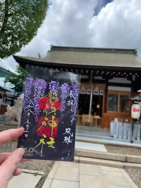 南宮宇佐八幡神社(脇浜神社)の御朱印