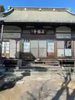 正福寺(埼玉県)