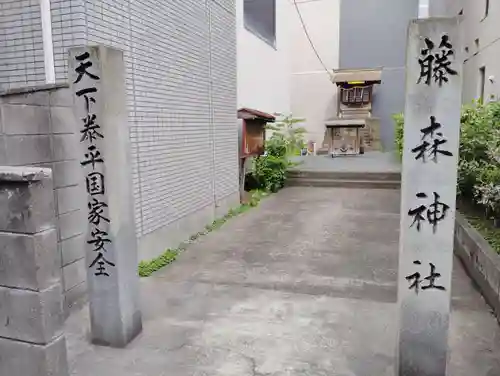 藤森神社の本殿・本堂