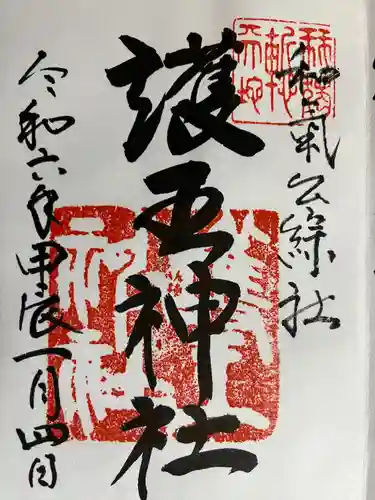 護王神社(京都府)