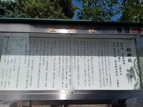 旭神社の歴史