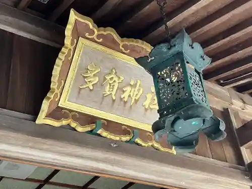 多賀神社のその他建物