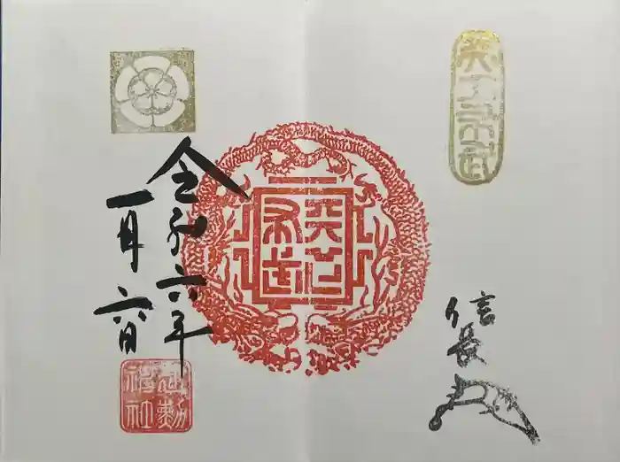 建勲神社の御朱印