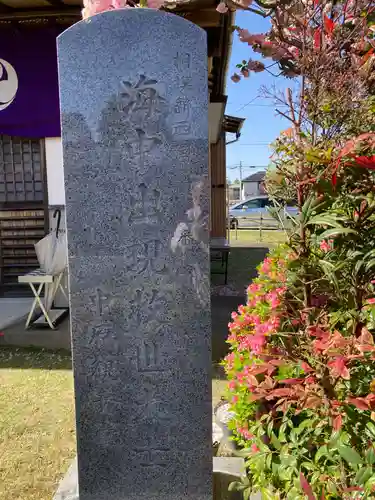 大松寺の建物その他