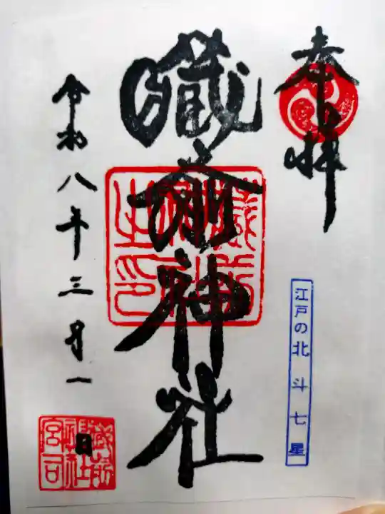 蔵前神社の御朱印