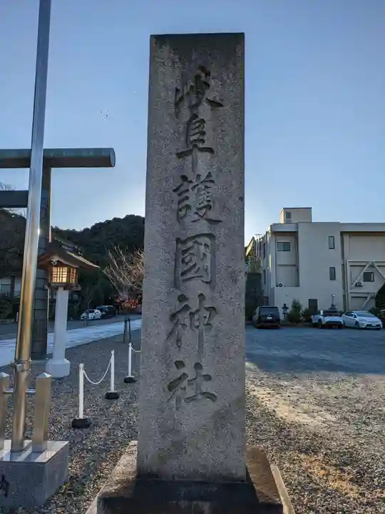 岐阜護國神社(岐阜県)