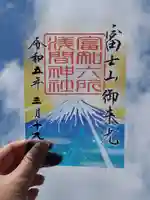 富知六所浅間神社(静岡県)