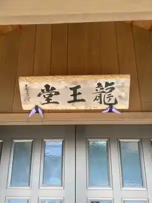 龍渕寺のその他建物