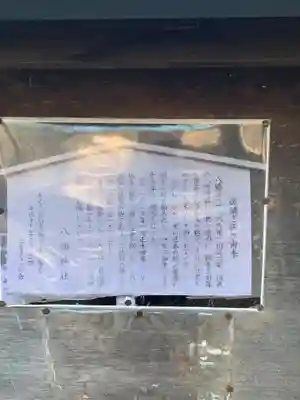 八幡神社(福島県)