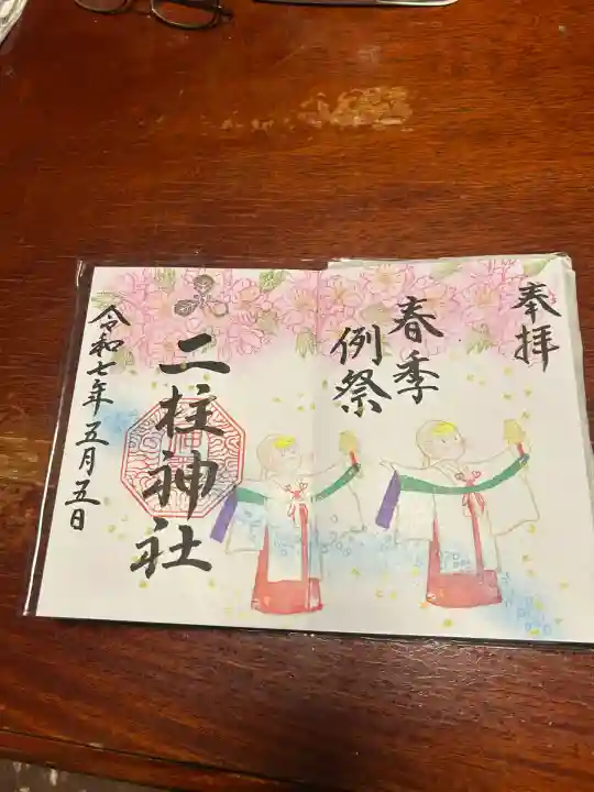 二柱神社(宮城県)