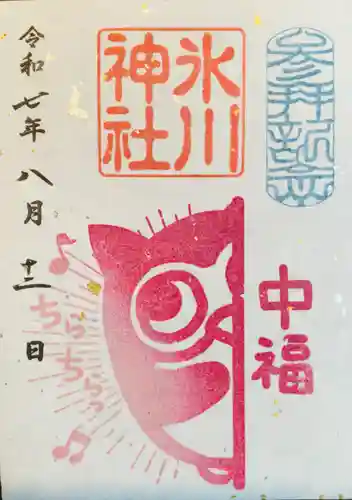 中野沼袋氷川神社の御朱印