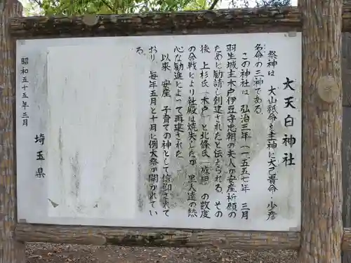 大天白神社の歴史