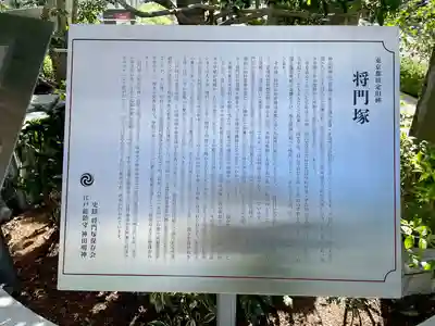 将門塚(東京都)