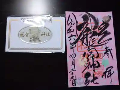 龍宮神社(北海道)