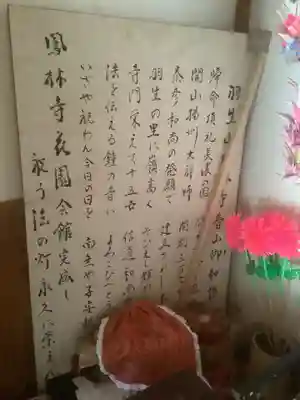 鳳林寺(岐阜県)