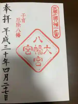 御朱印の記録の為に投稿。