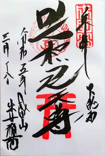 咤枳尼天堂 （出世稲荷）(千葉県)