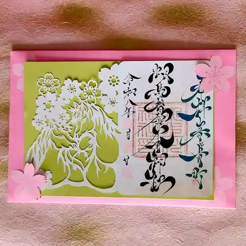 相馬妙見宮　大上川神社の御朱印