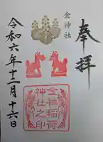 金祥稲荷神社(岐阜県)