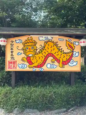 櫻木神社(千葉県)