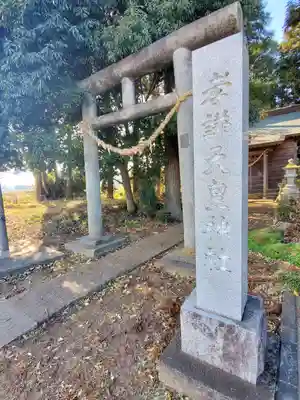 孝謙天皇神社の鳥居