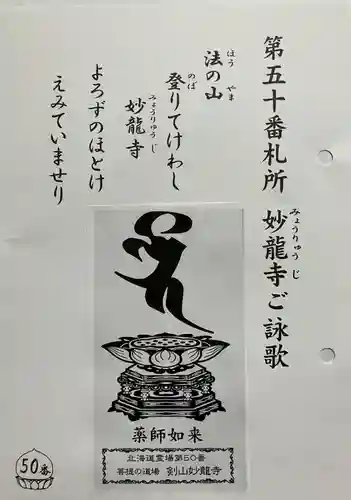 妙龍寺(北海道)