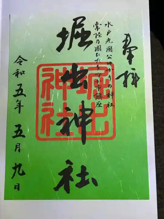 堀出神社(茨城県)