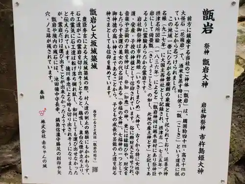 越木岩神社の歴史