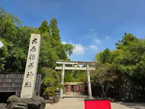 市原稲荷神社(愛知県)