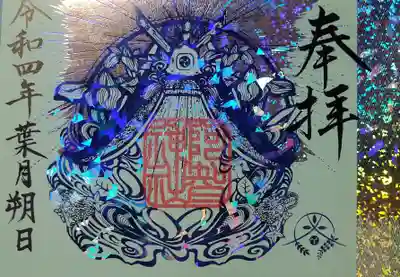 御修築事業限定御朱印(キラキラ箔押し版)

７月末頃に初版が終了し、第二版になってます。

今回は、夏らしく爽やかなブルー🥰



