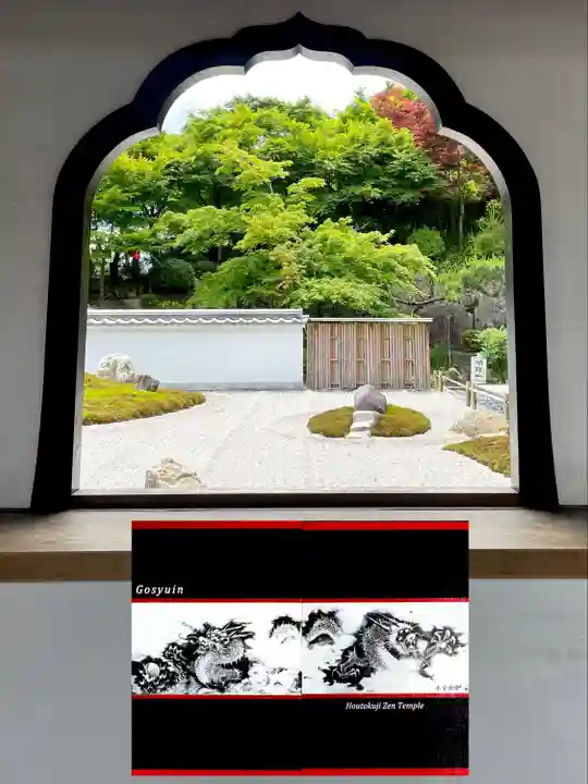 宝徳寺(群馬県)