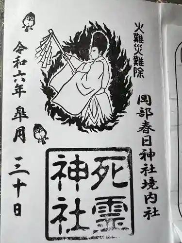 岡部春日神社～👹鬼門よけの🌺花咲く🌺やしろ～(福島県)