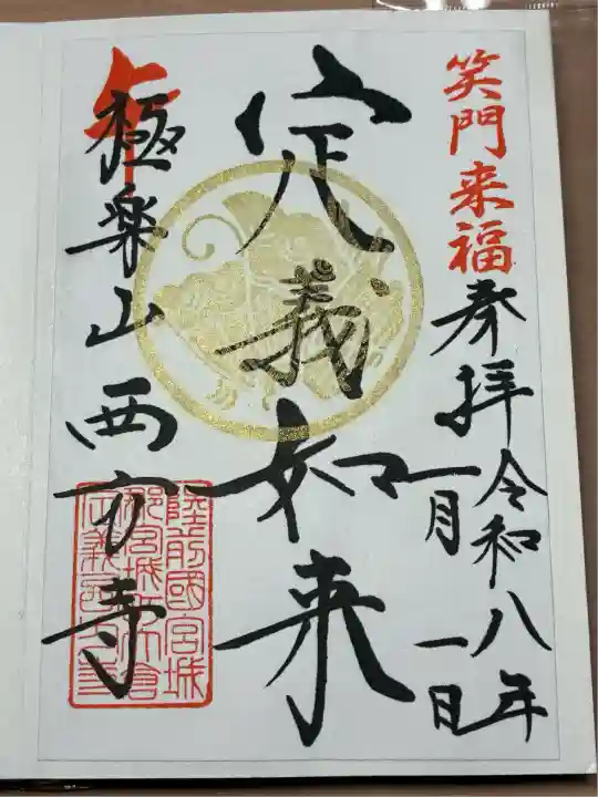 西方寺(宮城県)