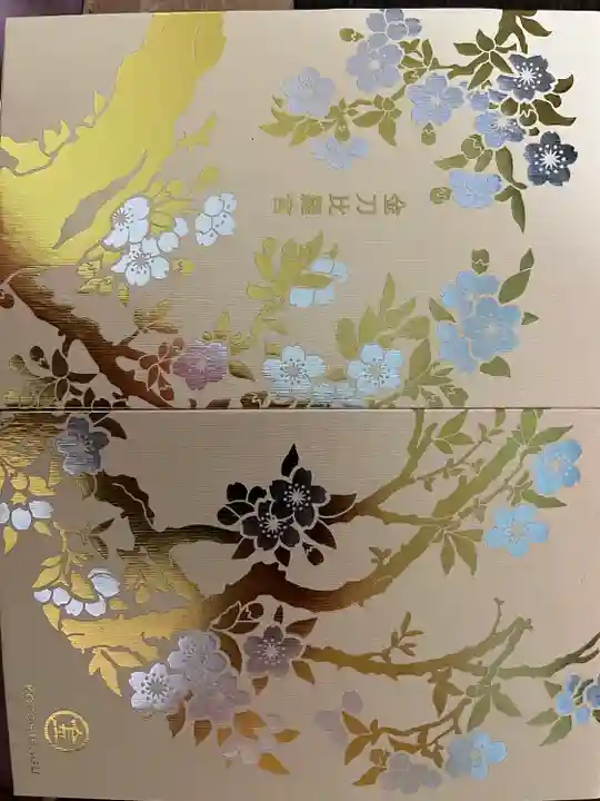 金刀比羅宮(香川県)