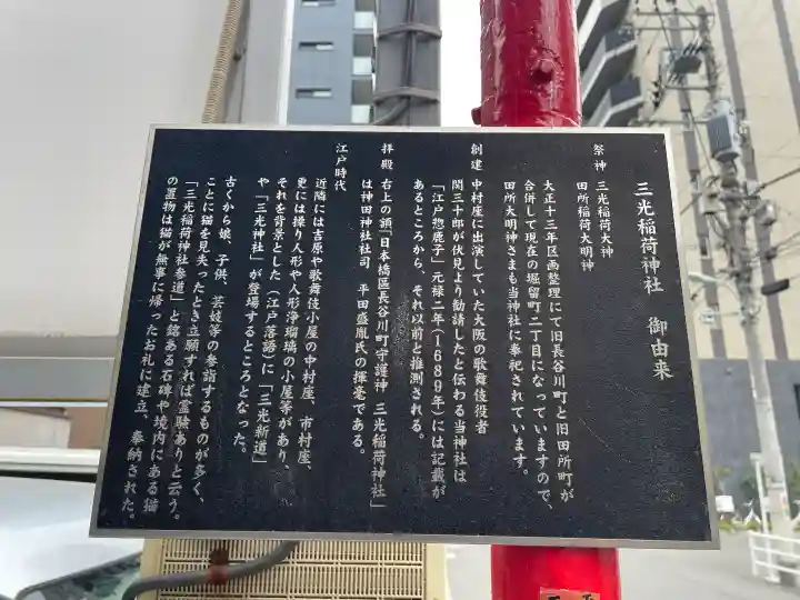 三光稲荷神社の{uncategorized: "未分類", other: "その他", undefined: "問題あり", building: "その他建物", grave: "お墓", sacred_gate: "鳥居", guardian: "狛犬", statue: "像", buddha: "仏像", history: "歴史", nature: "自然", garden: "庭園", animal: "動物", pagoda: "塔", temizu: "手水舎", mountain_gate: "山門・神門", sanctuary: "本殿・本堂", subordinate: "末社・摂社", art: "芸術", scenery: "景色", jizo: "地蔵", ema: "絵馬", goshuin: "御朱印", omikuji: "おみくじ", items: "授与品その他", amulet: "お守り", goshuincho: "御朱印帳", eats: "食事", festival: "お祭り", votive_dance: "神楽", shichigosan: "七五三参", wedding: "結婚式", experience: "体験その他", initially: "初詣", around: "周辺", anti_infection: "感染症対策"}