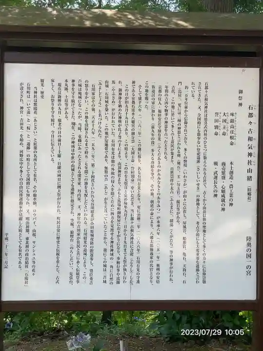 石都々古和気神社(福島県)