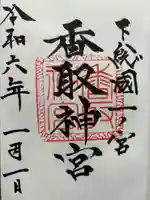 香取神宮(千葉県)